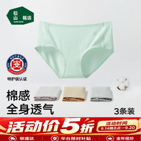 松山棉店 女士内裤亲肤透气 3条