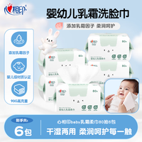 心相印 婴幼儿洗脸巾baby超柔乳霜巾干湿两用宝宝一次性洁面巾 6包