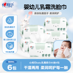 心相印 婴幼儿洗脸巾baby超柔乳霜巾干湿两用宝宝一次性洁面巾 6包