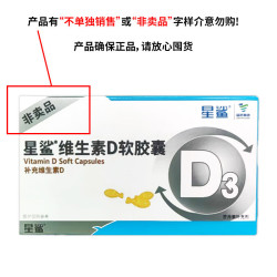 星鲨 维生素D软胶囊1岁以上补充维生素D3儿童学生孕妇乳母可用  10粒*1盒