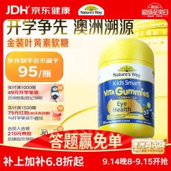 佳思敏 金装叶黄素-升级款儿童护眼叶黄素儿童 维D维A维E花青素复合配方