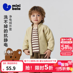 迷你巴拉 minibala）男女童宝宝保暖抗静电摇粒绒外套可外穿休闲上衣秋新款 浅卡其50311