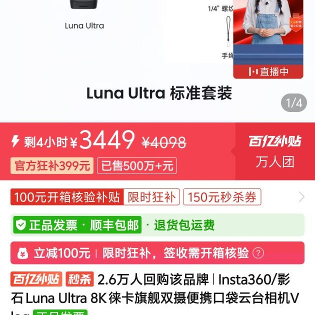 影石 Luna Ultra 8K 徕卡旗舰双摄便携口袋云台相机Vlog