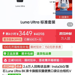 影石 Luna Ultra 8K 徕卡旗舰双摄便携口袋云台相机Vlog