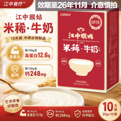 江中 猴姑牛奶米糊10天装高钙高蛋白养胃米糊营养品早餐代餐临期300g
