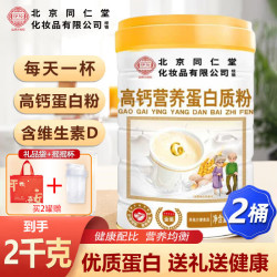同仁堂 北京同仁堂伊妆高钙营养蛋白质粉补充营养品乳清高钙营养蛋白质粉 1000g*2罐