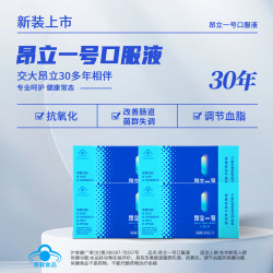 昂立 一号口服液 抗氧化调血脂改善肠道菌群 8瓶装*4盒