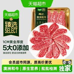 天猫超市 猫超臻选 淘金币130.67元、澳洲和牛儿童牛排 M4 150g*3盒
