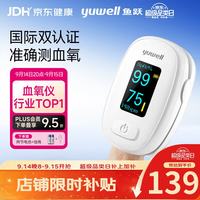 鱼跃 指夹式血氧仪血氧饱和度脉搏检测器指脉氧仪