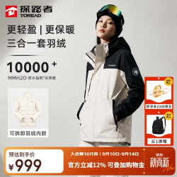 探路者 羽绒三合一冲锋衣