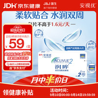 强生 ACUVUE 安视优 润眸系列 双周抛透明隐形眼镜 6片 600度