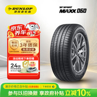 邓禄普 汽车轮胎 235/45R20 100V XL SP SPORT MAXX 060 原配大众 探岳