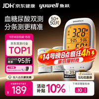 鱼跃 GU200 血糖仪 50片血糖试纸+50片尿酸试纸