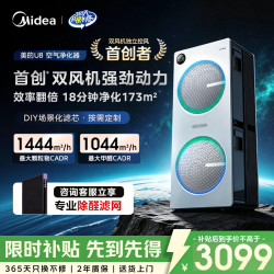 美的 KJ1500G-U8 双风机除甲醛 150m³/h CADR 家用空气净化器