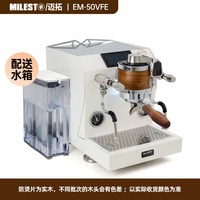 MILESTO [补贴15%]迈拓EM50VFE变流曲线萃取双锅炉旋转泵半自动意式咖啡机