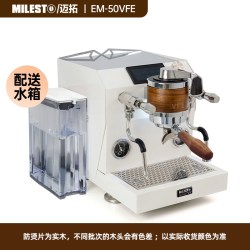 MILESTO [补贴15%]迈拓EM50VFE变流曲线萃取双锅炉旋转泵半自动意式咖啡机