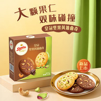 皇冠丹麦曲奇 坚果黄油曲奇71.8g 休闲零食点心下午茶