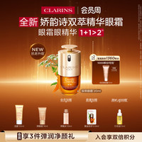 娇韵诗 双萃焕活眼部精华 20ml