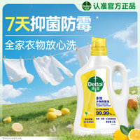 滴露 多效衣物消毒液 阳光柠檬 2.5L