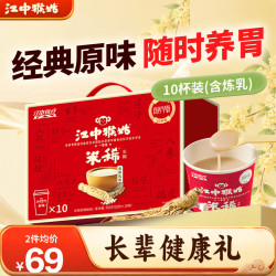 江中 猴姑猴姑米稀原味米糊10杯装速即食营养品早餐代餐粉养脾胃350g