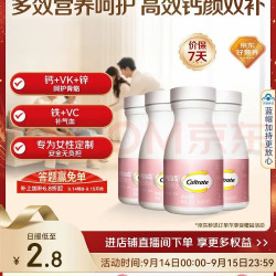 钙尔奇 钙铁锌维生素C维生素K片 补钙补铁 缓解腿疼 4瓶 30片