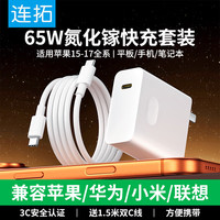 LinkStone 65W氮化镓笔记本充电器套装