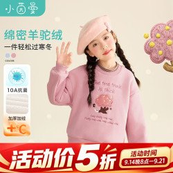 小茵曼 童装女童假两件卫衣2026冬季新款洋气上衣 粉色 160