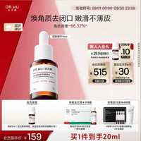 达尔肤 杏仁酸3%轻酸角质调理精华液15ml