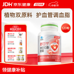 汤臣倍健 舒百宁纳豆激酶红曲胶囊中老年人辅助降血脂120粒