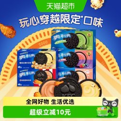 奥利奥 夹心饼干限定三种口味3盒装美味组合休闲零食下午茶小饼干 542g