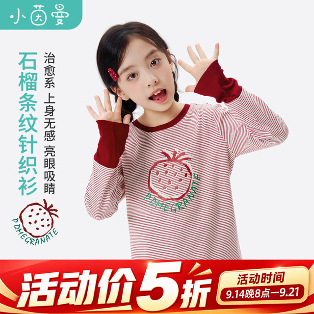 小茵曼 童装女童条纹打底衫水果印花26秋中大童撞色圆领休闲上衣 米白色 120