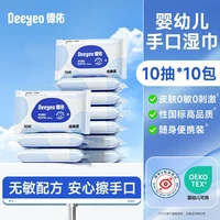 移动端：德佑 婴儿手口湿巾
