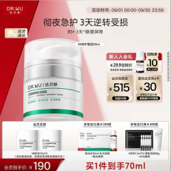 达尔肤 泛醇屏障赋活B5+面霜 50ml