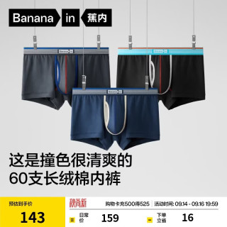 蕉内 银皮555C男士内裤撞色腰带10A抗菌60支新疆长绒棉防夹臀平角裤3件