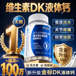 康恩贝 钙片中老年人补钙片补钙腿疼腰疼骨质疏松成人液体钙片男女士补钙