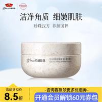 京润珍珠 gNPearl）烟酰胺嫩肤身体磨砂膏200g  玫瑰香去角质温和保湿护肤品男女
