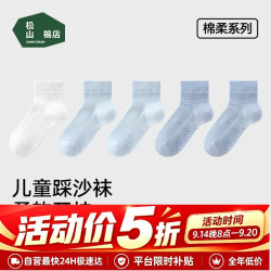 松山棉店 儿童全网眼低筒袜男童女童棉柔亲肤纯棉透气经典百搭儿童袜均码