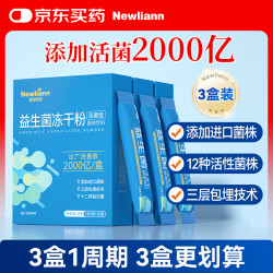 Newliann 益生菌成人肠胃肠道益生元通用调理活菌3盒