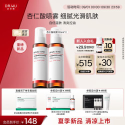 达尔肤 杏仁酸祛痘净肤身体喷雾120ml*2面部身体两用护肤祛痘 中秋节礼物