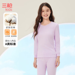 三枪 童装新A类纯棉儿童秋衣秋裤打底圆领内衣套装 女童圆领淡紫 170