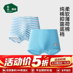 松山棉店 儿童内裤薄荷棉莫男童平角裤凉感亲肤A类标准7A抑菌防走光不夹PP