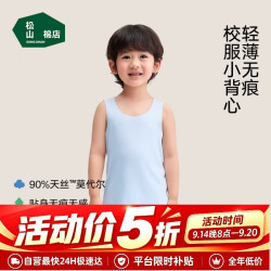 松山棉店 儿童莫代尔无痕背心男女童内穿上衣A类标准柔滑亲肤透气不闷