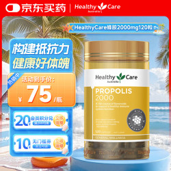 澳世康 Healthy Care蜂胶2000mg 成人中老年人 养身优选 强健体质 三高选择120粒/瓶