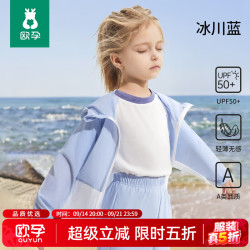 欧孕 儿童防晒衣夏季男童女童皮肤衣新款防晒服薄款外套