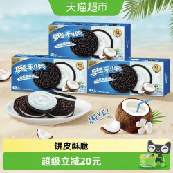奥利奥 海盐椰椰味夹心饼干 522g（174g*3盒）