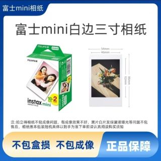 百亿补贴：富士 拍立得mini相纸白边3寸相纸27年日期不包盒损及成像