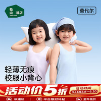 松山棉店 天丝莫代尔儿童背心 A类亲肤无痕 薰衣草紫 130