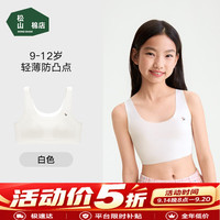 松山棉店 棉柔发育期少女文胸小学生7A抑菌透气轻薄内衣A类亲肤一阶段背心 白色 160 推荐80-95斤