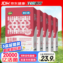 江中 利活益生菌4000亿活菌5盒装成人儿童中老年人调理肠胃肠道益生元