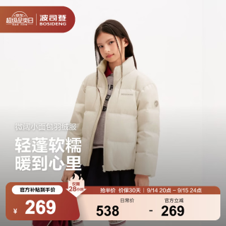 波司登 26年新款儿童羽绒服秋冬保暖外套厚羽男女童短款立领 云舒米|7C47 120 /60
